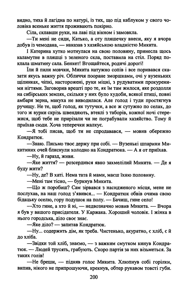 Юрий Бедзик - Гіпсова лялька - Страница № 202