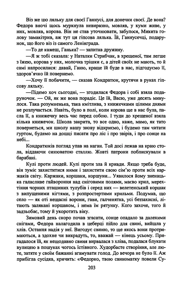 Юрий Бедзик - Гіпсова лялька - Страница № 205