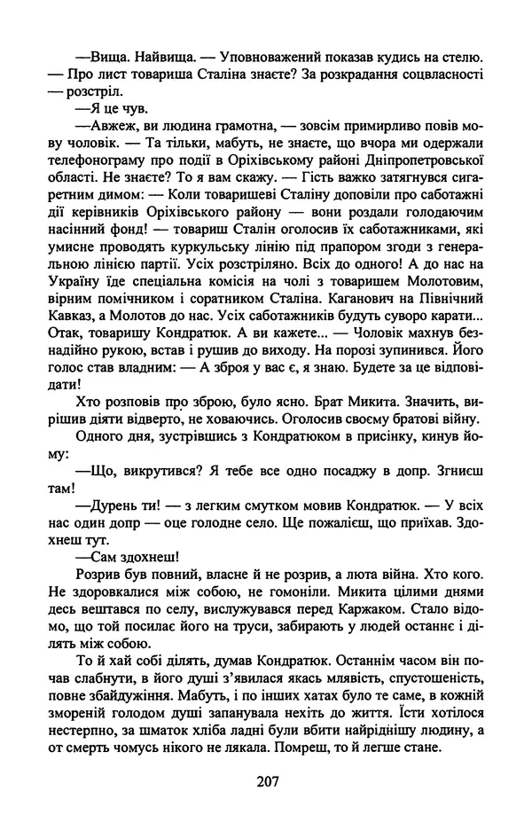 Юрий Бедзик - Гіпсова лялька - Страница № 209