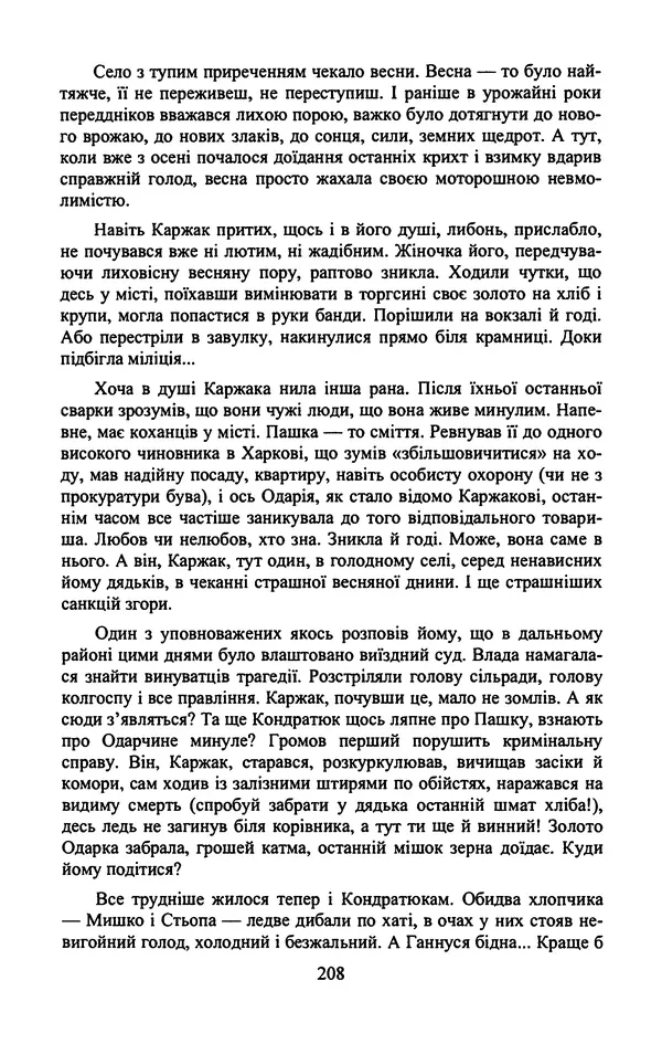 Юрий Бедзик - Гіпсова лялька - Страница № 210
