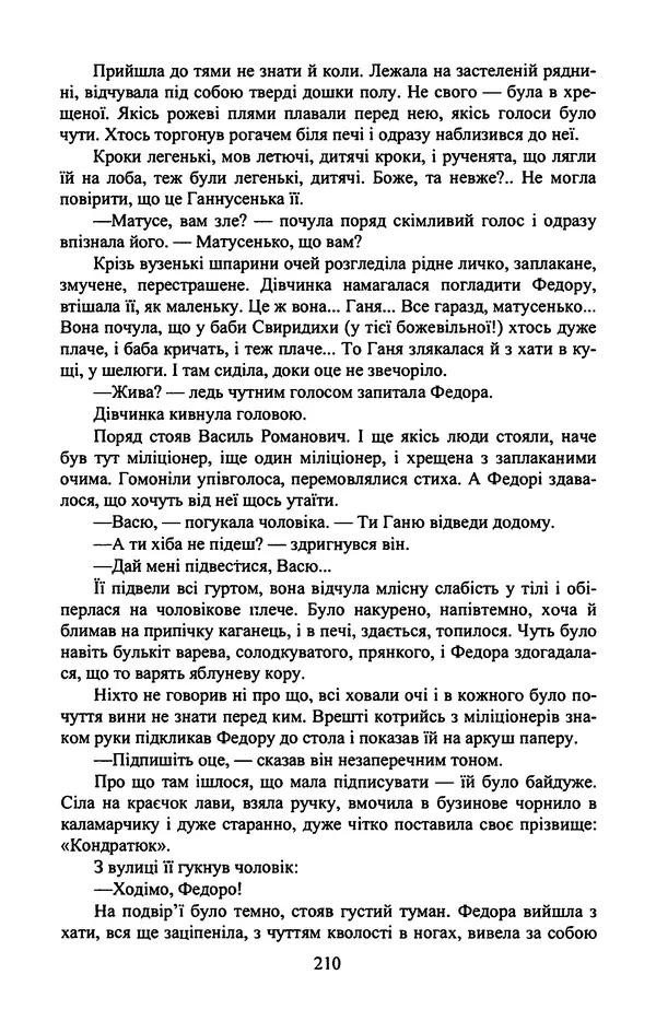 Юрий Бедзик - Гіпсова лялька - Страница № 212