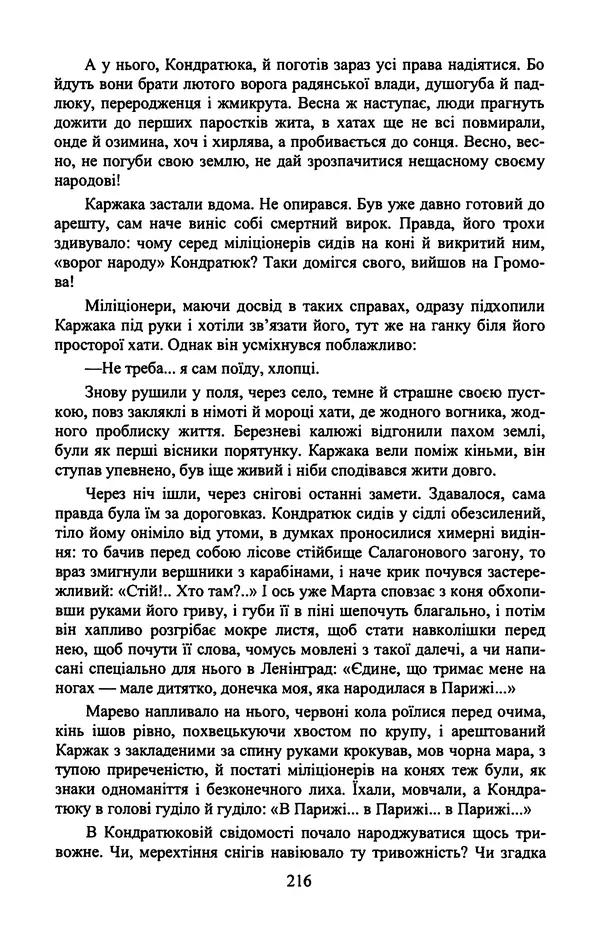 Юрий Бедзик - Гіпсова лялька - Страница № 218