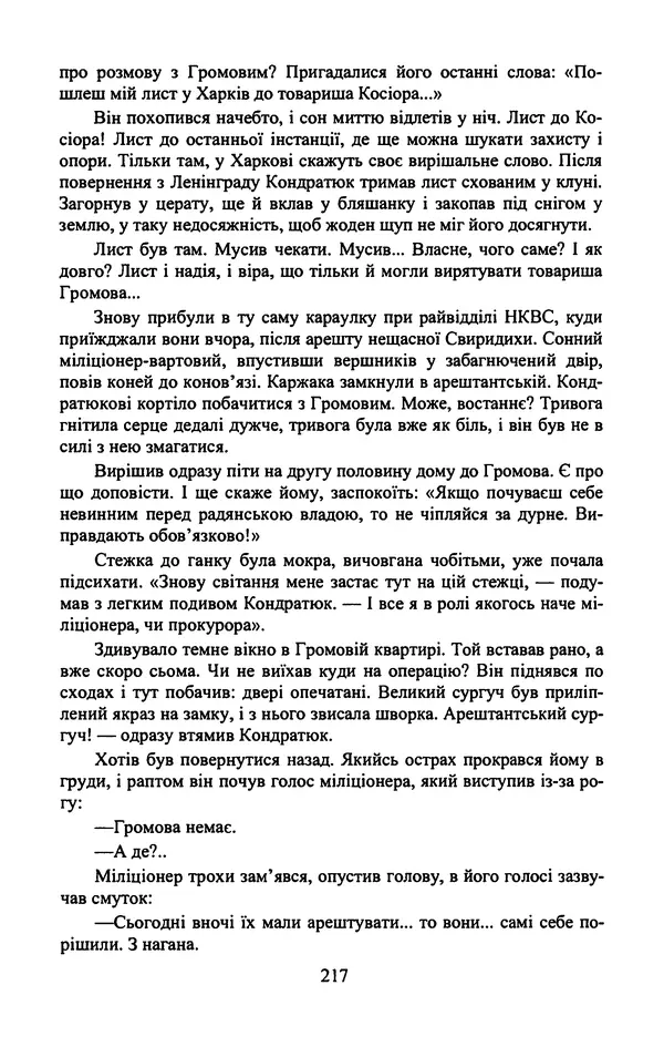 Юрий Бедзик - Гіпсова лялька - Страница № 219