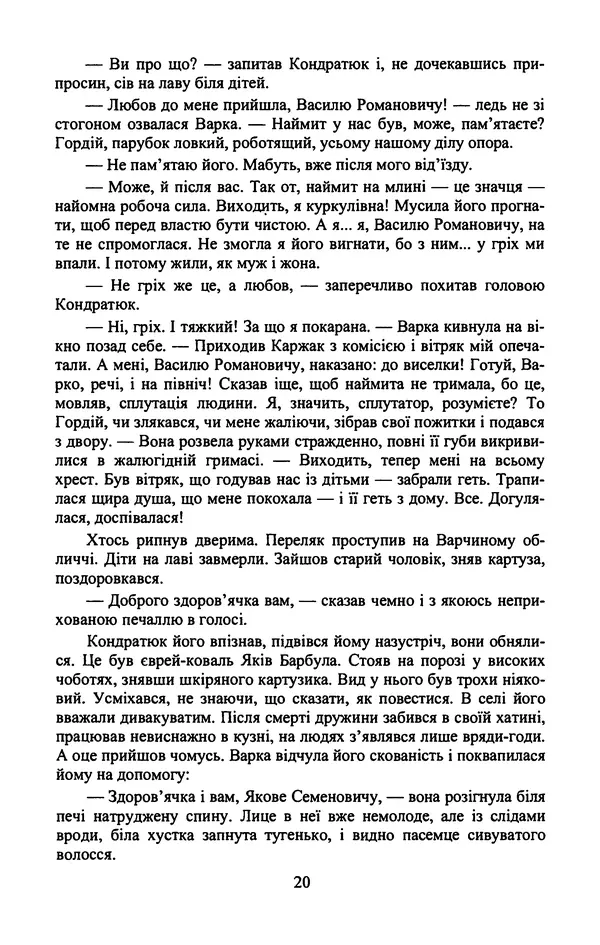 Юрий Бедзик - Гіпсова лялька - Страница № 22