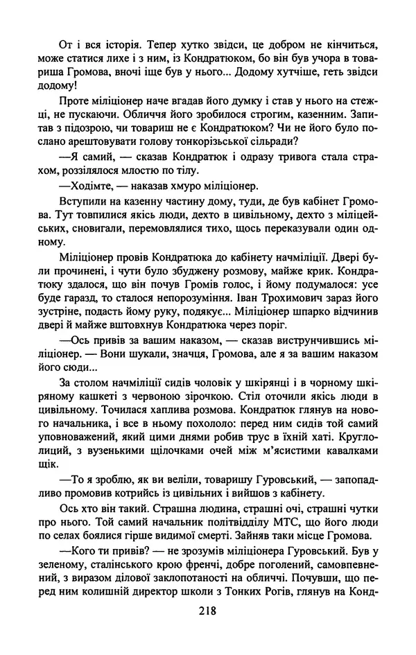 Юрий Бедзик - Гіпсова лялька - Страница № 220