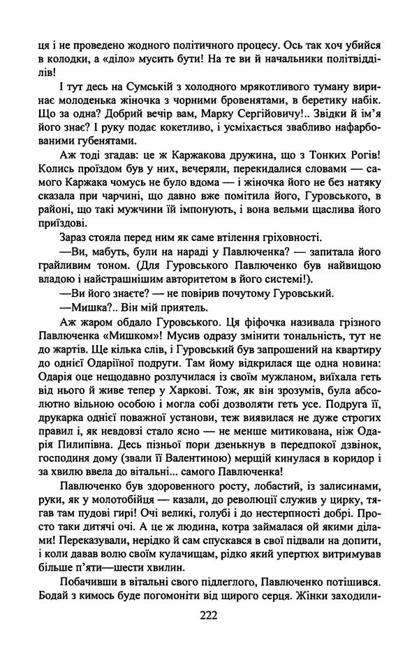 Юрий Бедзик - Гіпсова лялька - Страница № 224