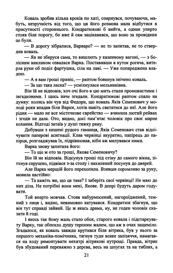 Юрий Бедзик - Гіпсова лялька - Страница № 23