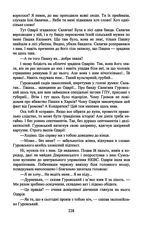 Юрий Бедзик - Гіпсова лялька - Страница № 230