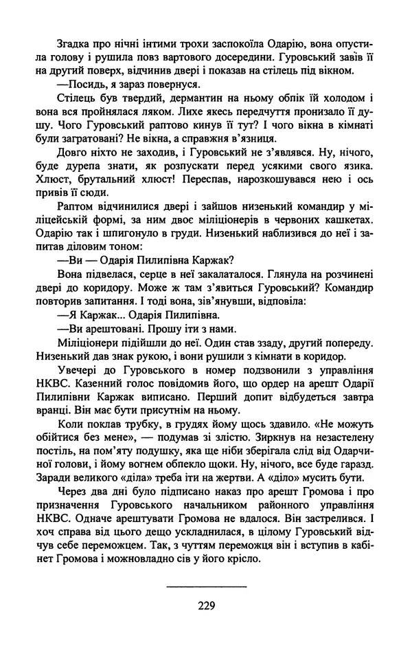 Юрий Бедзик - Гіпсова лялька - Страница № 231