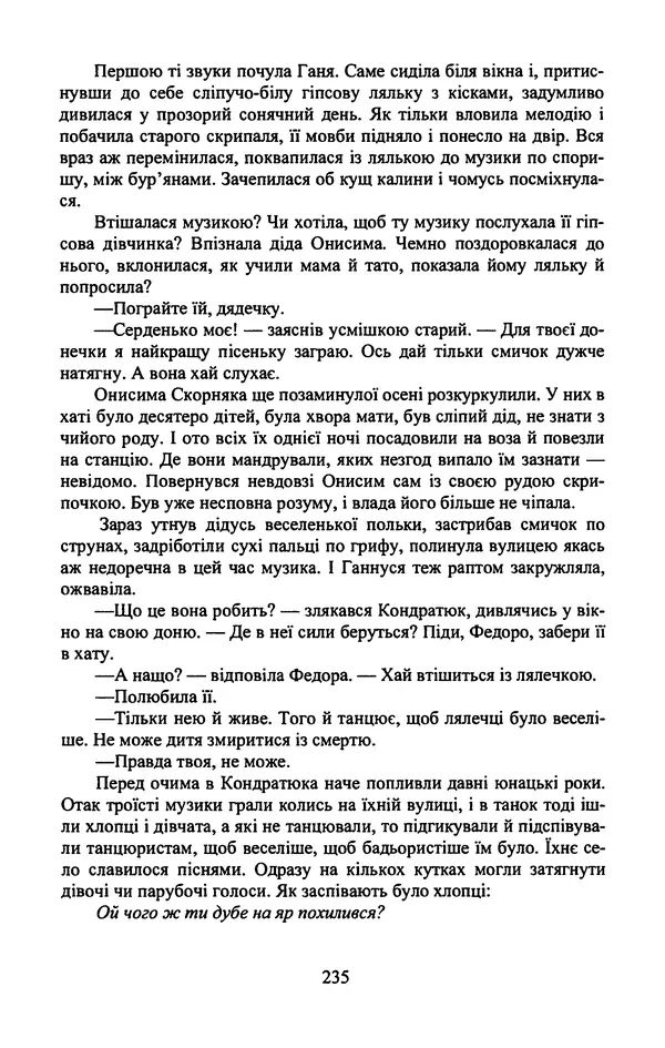 Юрий Бедзик - Гіпсова лялька - Страница № 237