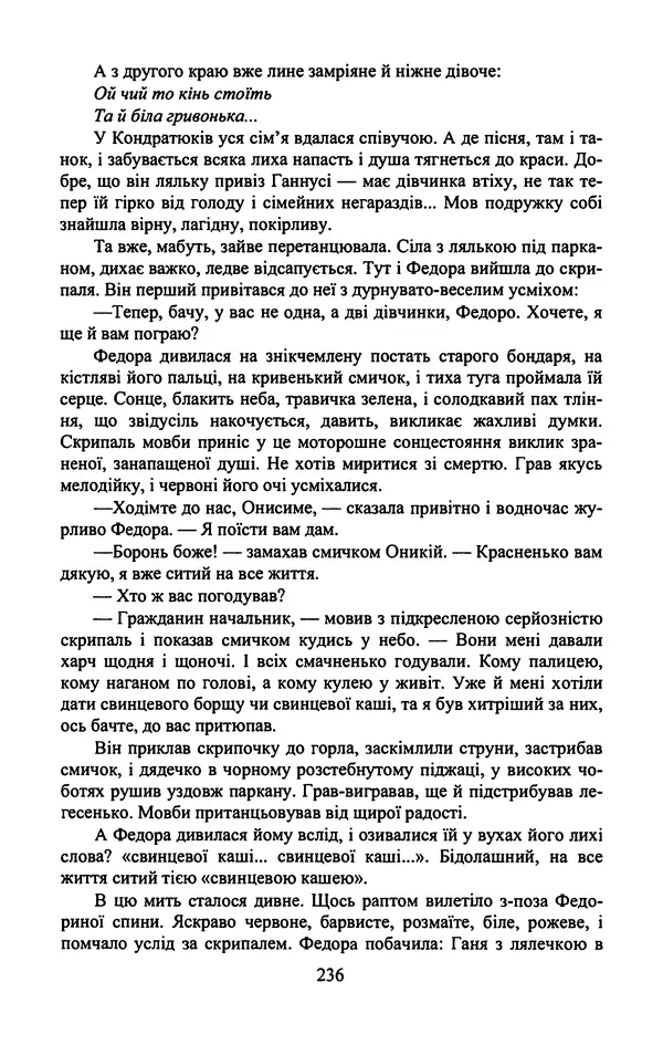 Юрий Бедзик - Гіпсова лялька - Страница № 238