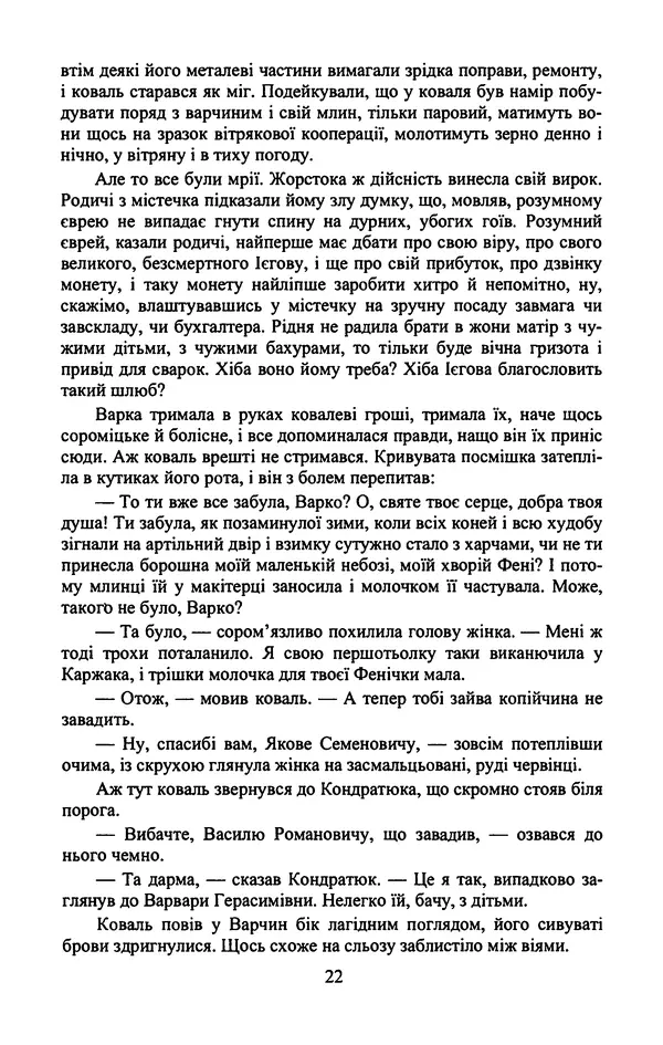 Юрий Бедзик - Гіпсова лялька - Страница № 24