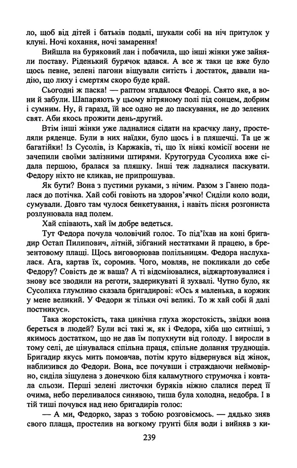 Юрий Бедзик - Гіпсова лялька - Страница № 241