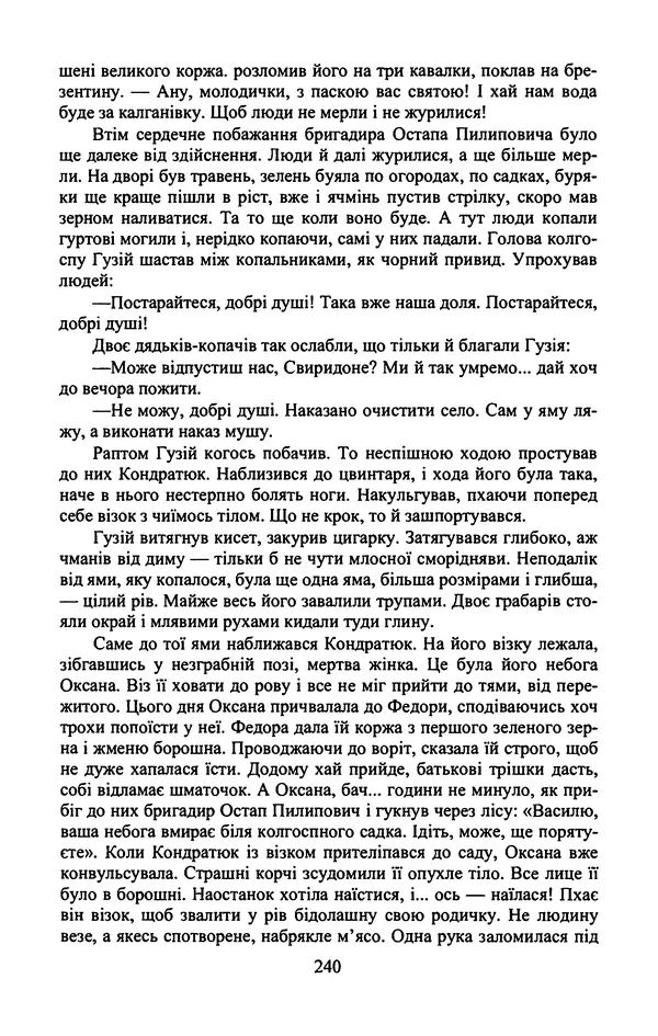 Юрий Бедзик - Гіпсова лялька - Страница № 242