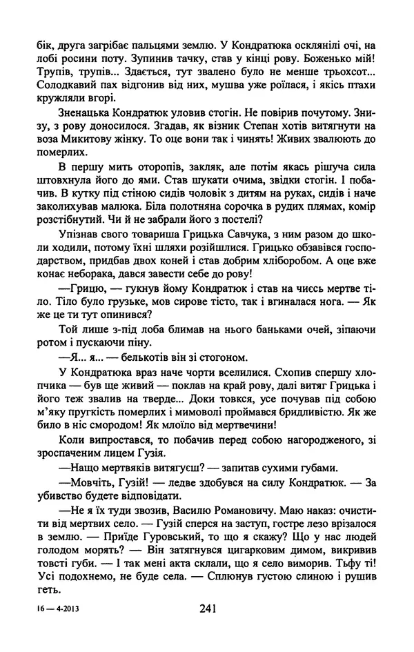 Юрий Бедзик - Гіпсова лялька - Страница № 243