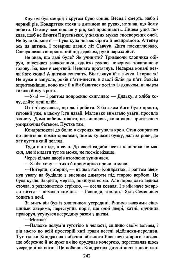 Юрий Бедзик - Гіпсова лялька - Страница № 244