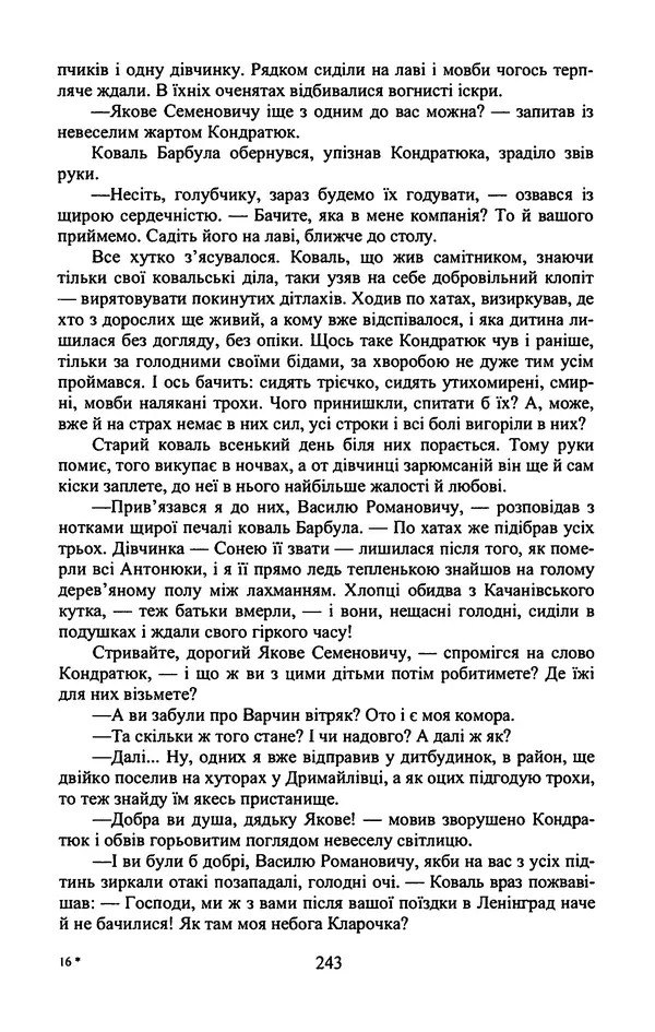 Юрий Бедзик - Гіпсова лялька - Страница № 245