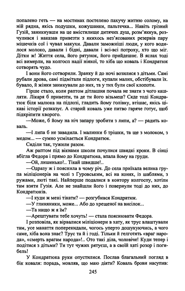 Юрий Бедзик - Гіпсова лялька - Страница № 247