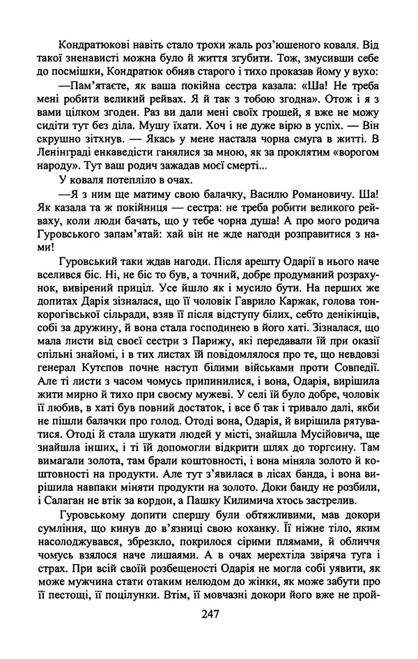 Юрий Бедзик - Гіпсова лялька - Страница № 249