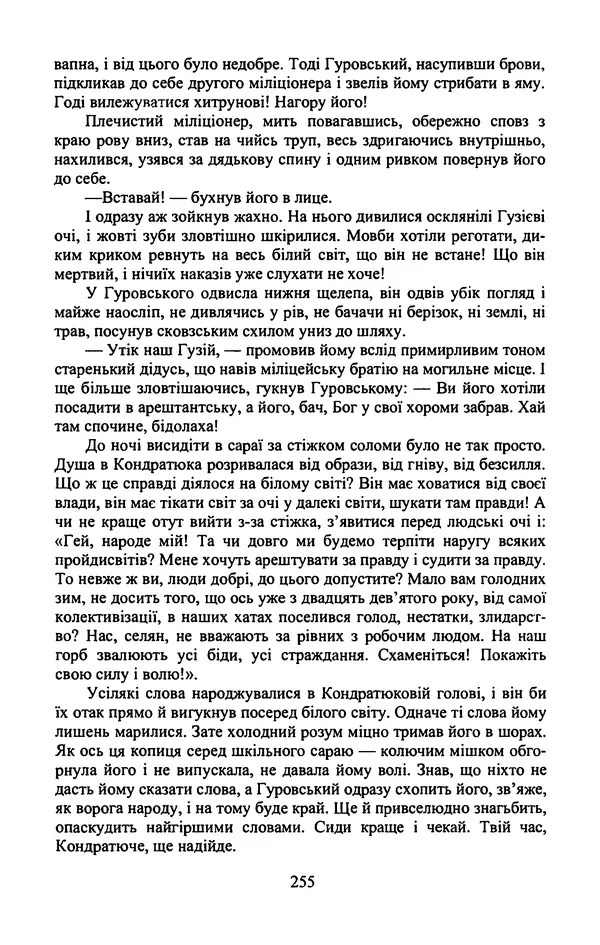 Юрий Бедзик - Гіпсова лялька - Страница № 257