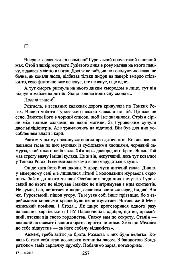 Юрий Бедзик - Гіпсова лялька - Страница № 259