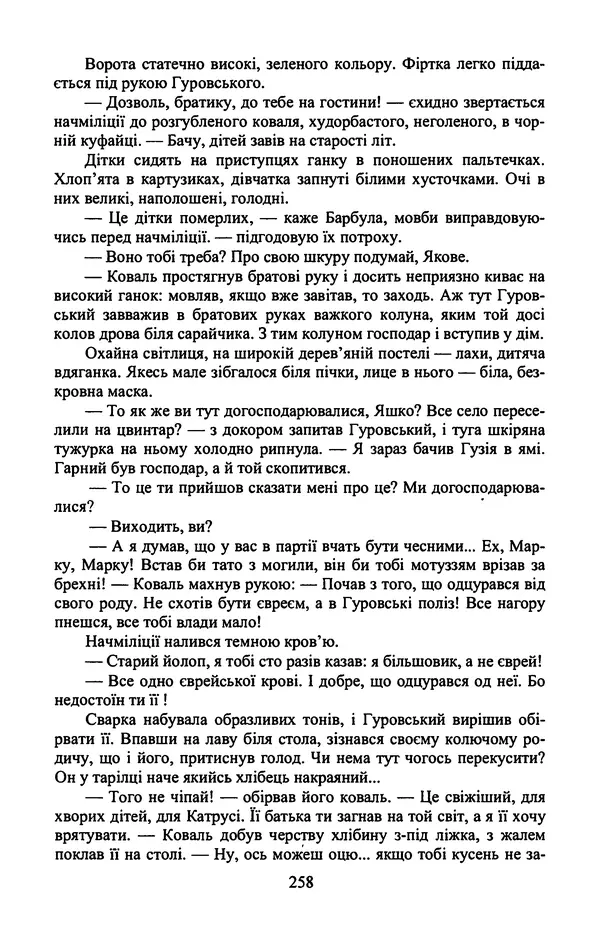 Юрий Бедзик - Гіпсова лялька - Страница № 260