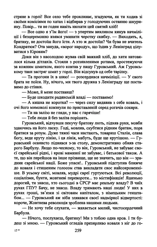 Юрий Бедзик - Гіпсова лялька - Страница № 261