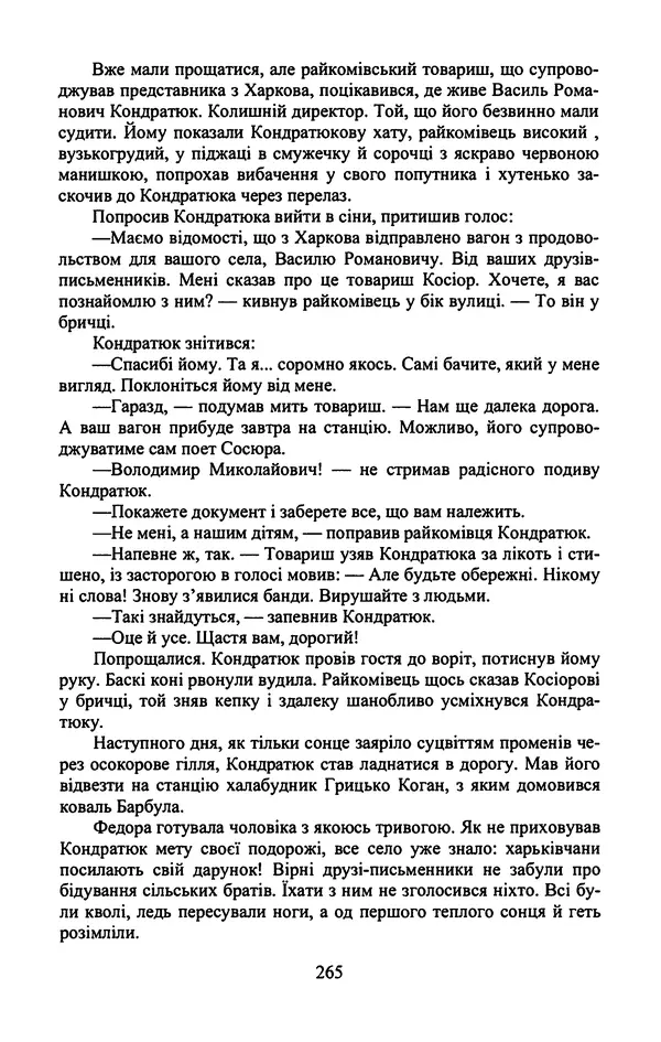 Юрий Бедзик - Гіпсова лялька - Страница № 267