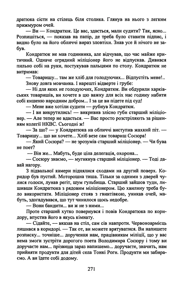 Юрий Бедзик - Гіпсова лялька - Страница № 273