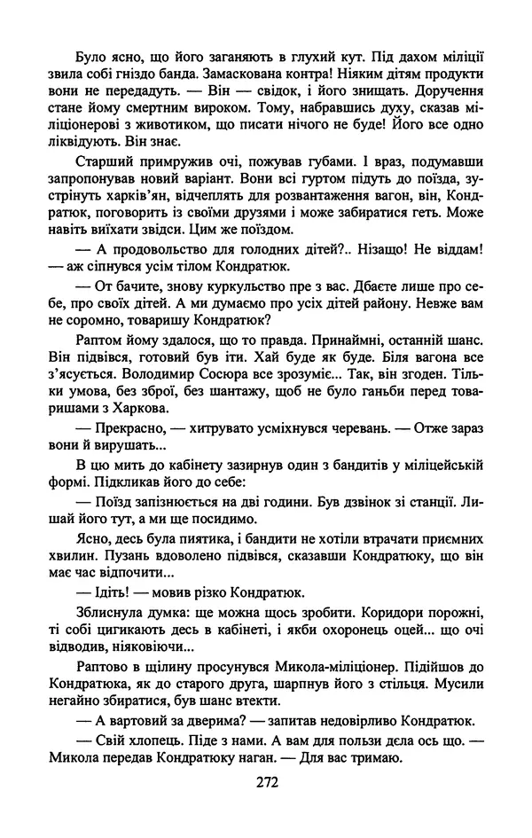 Юрий Бедзик - Гіпсова лялька - Страница № 274