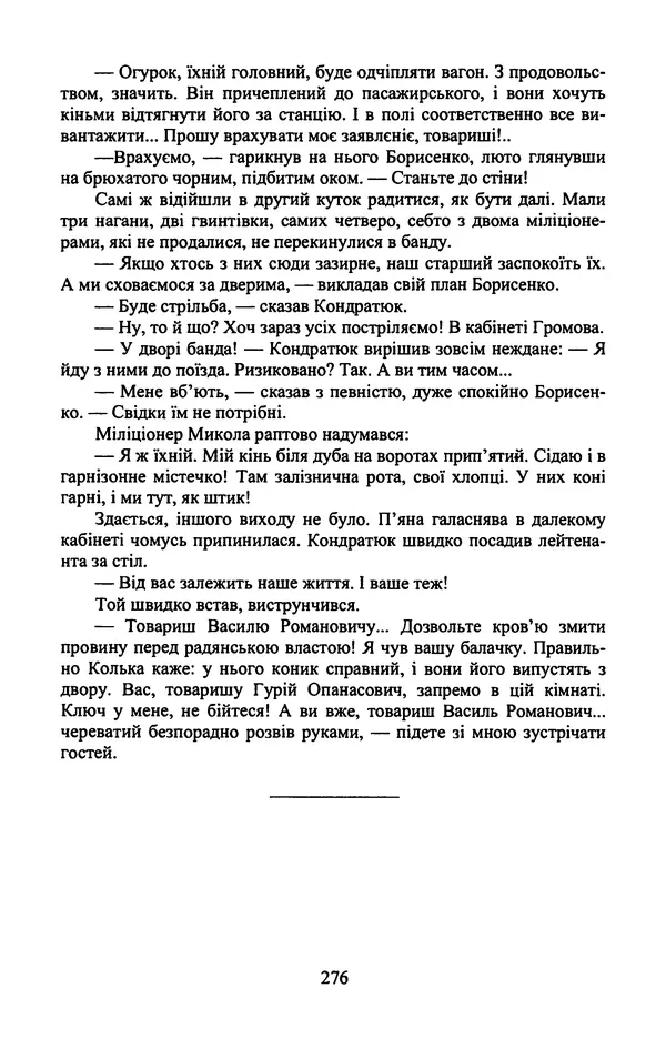 Юрий Бедзик - Гіпсова лялька - Страница № 278