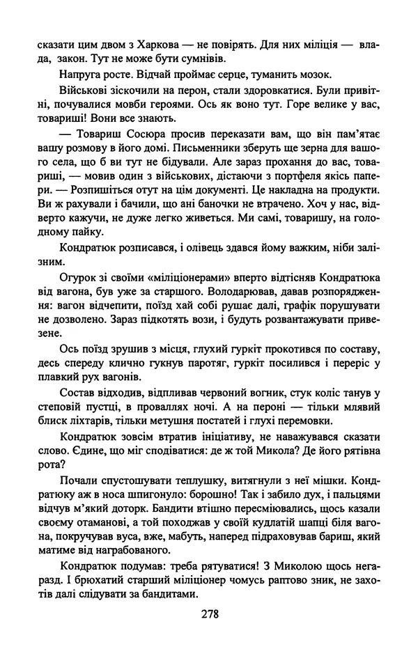 Юрий Бедзик - Гіпсова лялька - Страница № 280