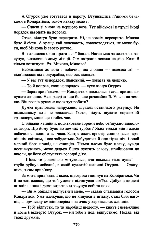 Юрий Бедзик - Гіпсова лялька - Страница № 281