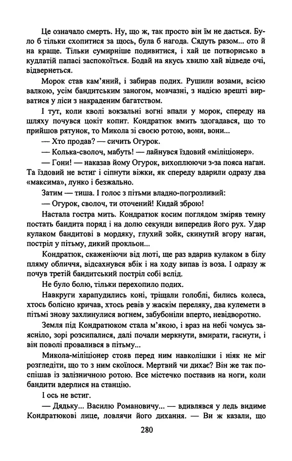 Юрий Бедзик - Гіпсова лялька - Страница № 282