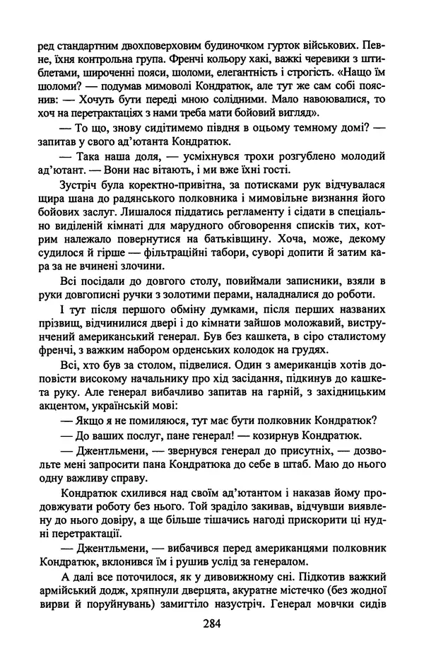 Юрий Бедзик - Гіпсова лялька - Страница № 286