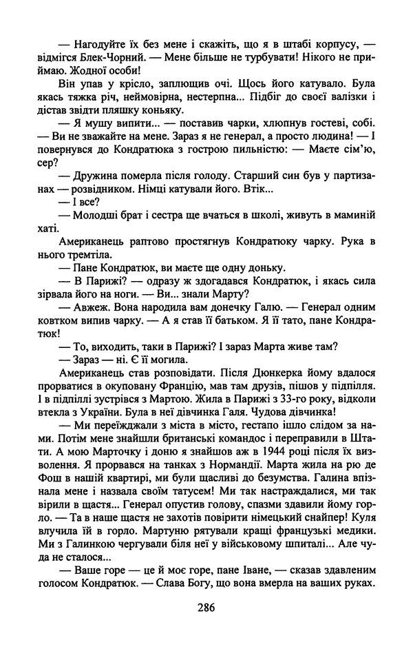 Юрий Бедзик - Гіпсова лялька - Страница № 288