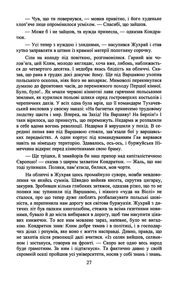 Юрий Бедзик - Гіпсова лялька - Страница № 29