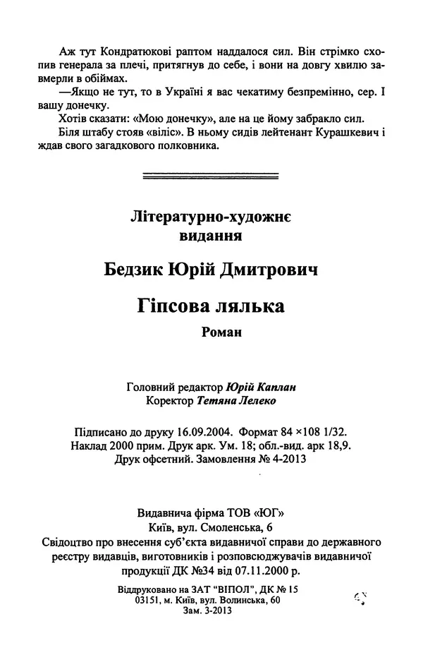 Юрий Бедзик - Гіпсова лялька<!--p--><!--p--><!--p--><!--p--><!--p--><!--p--><!--p--><!--p--><!--p--><!--p--><!--p--><!--p--><!--p--><!--p--><!--p--><!--p--><!--p--><!--p--><!--p--><!--p--><!--p--><!--p--><!--p--><!--p--><!--p--><!--p--><!--p--><!--p--><!--p--><!--p--><!--p--><!--p--><!--p--><!--p--><!--p--><!--p--><!--p--><!--p--><!--p--><!--p--><!--p--><!--p--><!--p--><!--p--><!--p--><!--p--><!--p--><!--p--><!--p--><!--p--><!--p--><!--p--><!--p--><!--p--><!--p--><!--p--><!--p--><!--p--><!--p--><!--p--><!--p--><!--p--><!--p--><!--p--><!--p--><!--p--><!--p--><!--p--><!--p--><!--p--><!--p--><!--p--><!--p--><!--p--><!--p--><!--p--><!--p--><!--p--><!--p--><!--p--><!--p--><!--p--><!--p--><!--p--><!--p--><!--p--><!--p--><!--p--><!--p--><!--p--><!--p--><!--p--><!--p--><!--p--><!--p--><!--p--><!--p--><!--p--><!--p--><!--p--><!--p--><!--p--><!--p--><!--p--><!--p--><!--p--><!--p--><!--p--><!--p--><!--p--><!--p--><!--p--><!--p--><!--p--><!--p--><!--p--><!--p--><!--p--><!--p--><!--p--><!--p--><!--p--><!--p--><!--p--><!--p--><!--p--><!--p--><!--p--><!--p--><!--p--><!--p--><!--p--><!--p--><!--p--><!--p--><!--p--><!--p--><!--p--><!--p--><!--p--><!--p--><!--p--><!--p--><!--p--><!--p--><!--p--><!--p--><!--p--><!--p--><!--p--><!--p--><!--p--><!--p--><!--p--><!--p--><!--p--><!--p--><!--p--><!--p--><!--p--><!--p--><!--p--><!--p--><!--p--><!--p--><!--p--><!--p--><!--p--><!--p--><!--p--><!--p--><!--p--><!--p--><!--p--><!--p--><!--p--><!--p--><!--p--><!--p--><!--p--><!--p--><!--p--><!--p--><!--p--><!--p--><!--p--><!--p--><!--p--><!--p--><!--p--><!--p--><!--p--><!--p--><!--p--><!--p--><!--p--><!--p--><!--p--><!--p--><!--p--><!--p--><!--p--><!--p--><!--p--><!--p--><!--p--><!--p--><!--p--><!--p--><!--p--><!--p--><!--p--><!--p--><!--p--><!--p--><!--p--><!--p--><!--p--><!--p--><!--p--><!--p--><!--p--><!--p--><!--p--><!--p--><!--p--><!--p--><!--p--><!--p--><!--p--><!--p--><!--p--><!--p--><!--p--><!--p--><!--p--><!--p--><!--p--><!--p--><!--p--><!--p--><!--p--><!--p--><!--p--><!--p--><!--p--><!--p--><!--p--><!--p--><!--p--><!--p--><!--p--><!--p--><!--p--><!--p--><!--p--><!--p--><!--p--><!--p--><!--p--><!--p--><!--p--><!--p--><!--p--><!--p--><!--p--><!--p--><!--p--><!--p--><!--p--><!--p--><!--p--><!--p--><!--p--><!--p--><!--p--><!--p--><!--p--><!--p--><!--p--><!--p--><!--p--><!--p--><!--p--><!--p--><!--p--><!--p--><!--p--><!--p--><!--p-->- Страница № 290