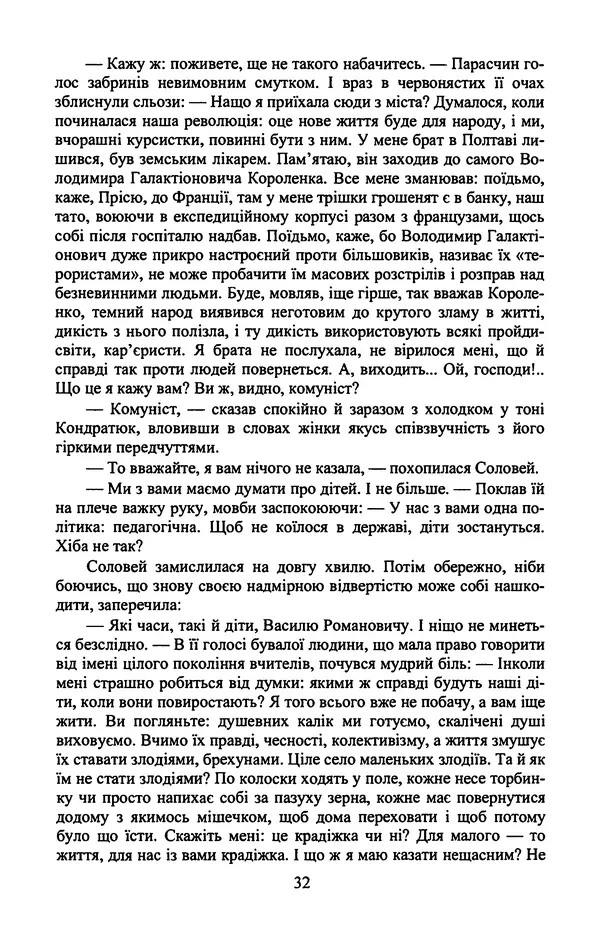 Юрий Бедзик - Гіпсова лялька - Страница № 34