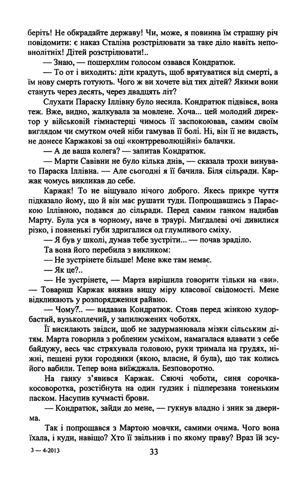 Юрий Бедзик - Гіпсова лялька - Страница № 35