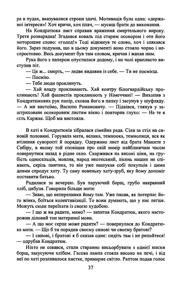 Юрий Бедзик - Гіпсова лялька - Страница № 39