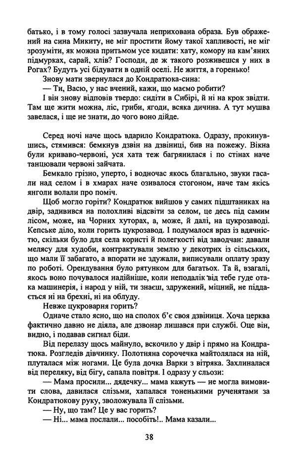 Юрий Бедзик - Гіпсова лялька - Страница № 40