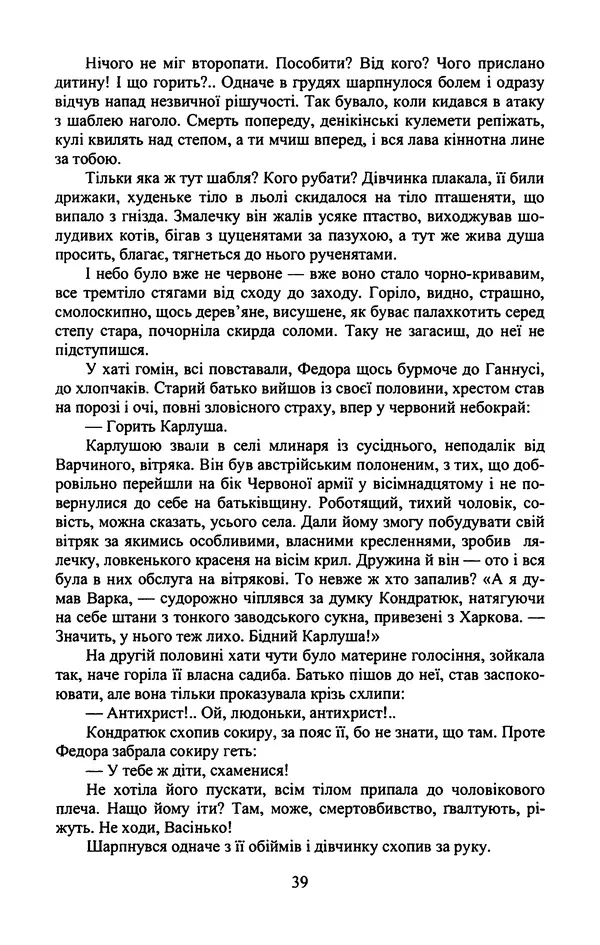Юрий Бедзик - Гіпсова лялька - Страница № 41