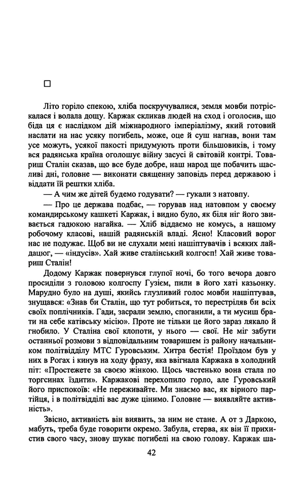 Юрий Бедзик - Гіпсова лялька - Страница № 44