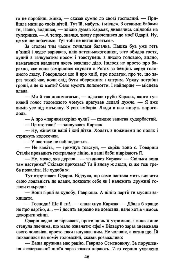 Юрий Бедзик - Гіпсова лялька - Страница № 48