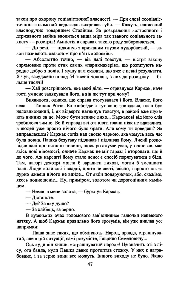Юрий Бедзик - Гіпсова лялька - Страница № 49