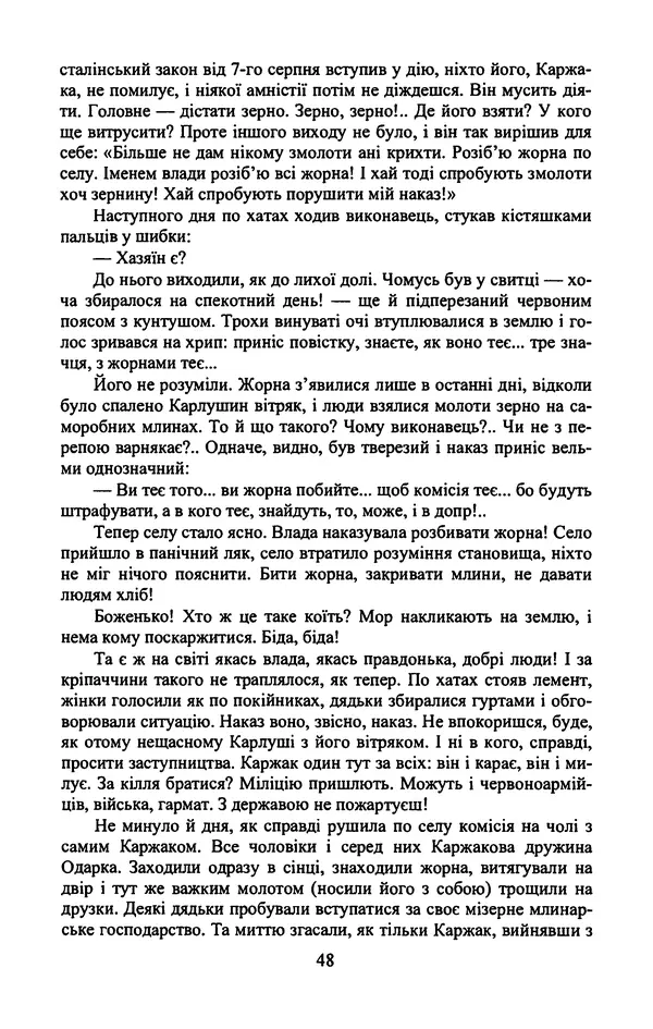 Юрий Бедзик - Гіпсова лялька - Страница № 50