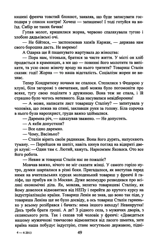 Юрий Бедзик - Гіпсова лялька - Страница № 51