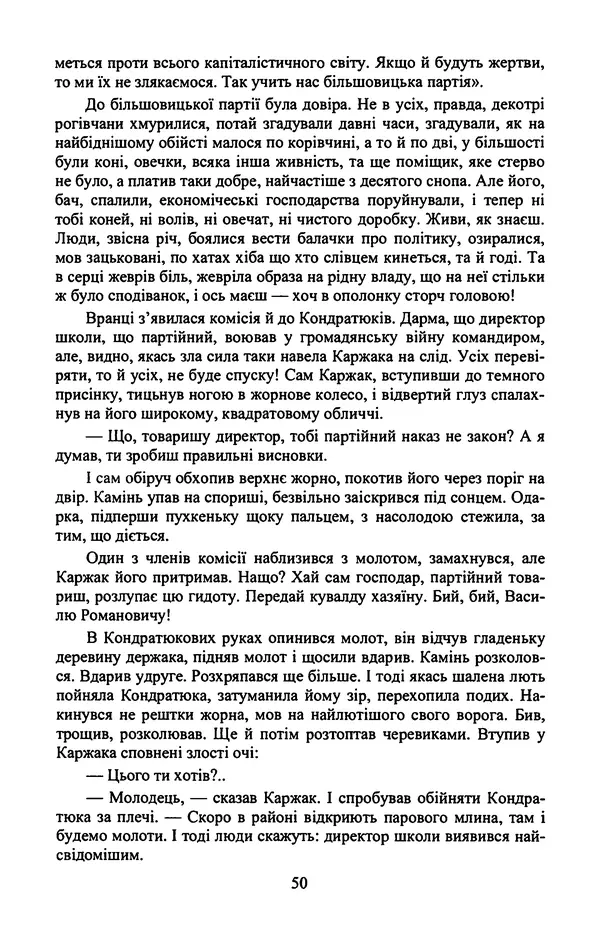 Юрий Бедзик - Гіпсова лялька - Страница № 52