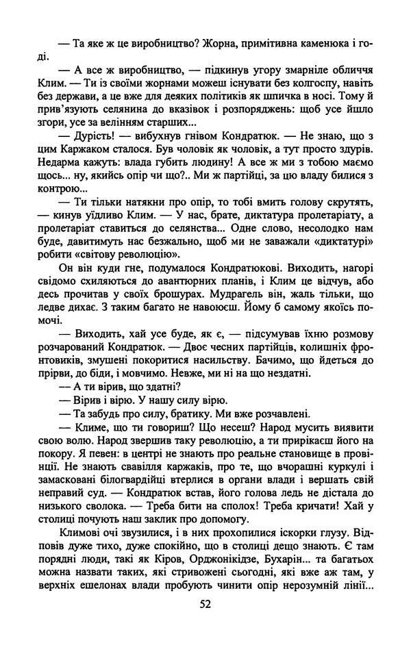 Юрий Бедзик - Гіпсова лялька - Страница № 54